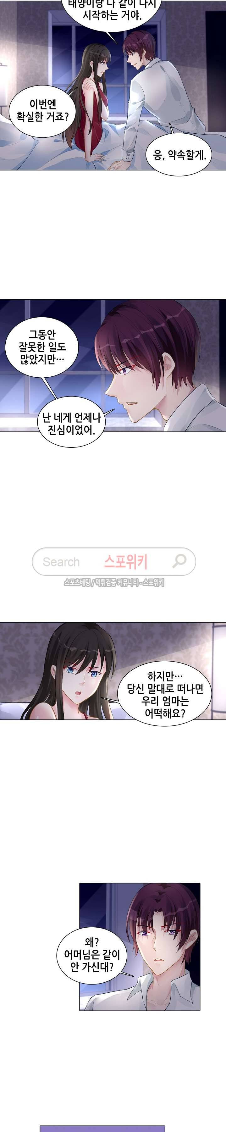 하룻밤 아내 149화 2
