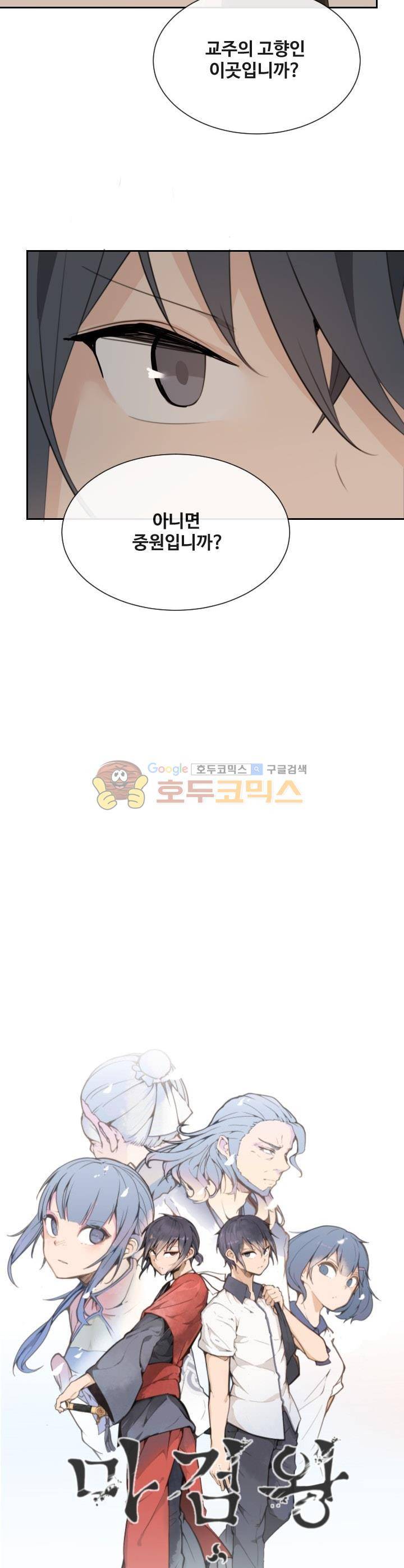 마검왕 157화 4