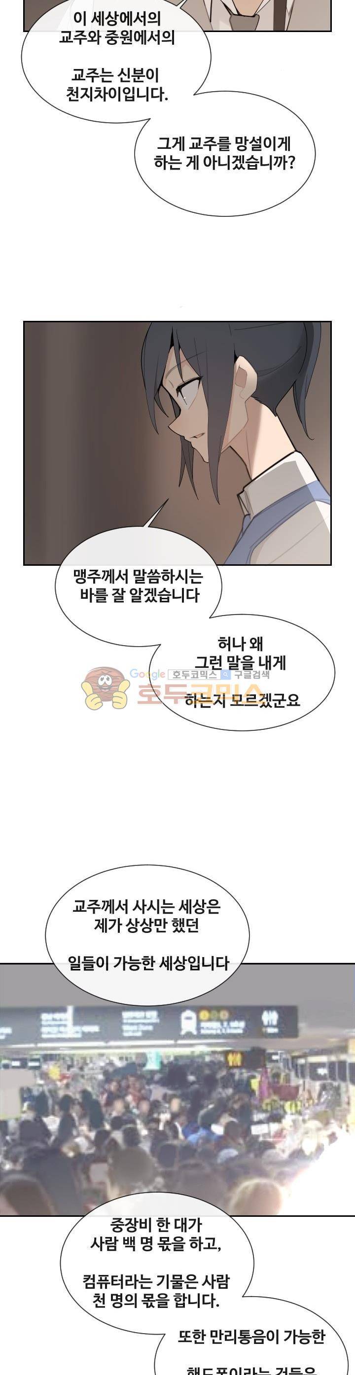 마검왕 157화 7