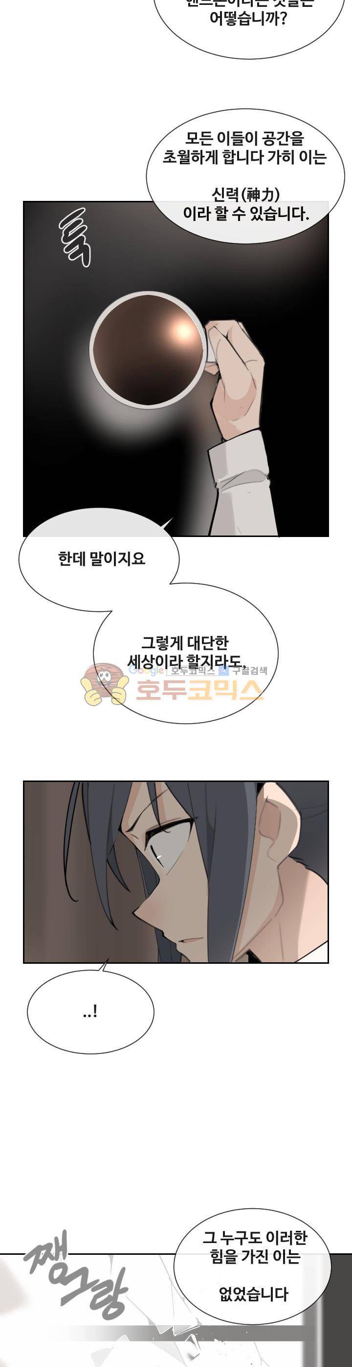 마검왕 157화 8