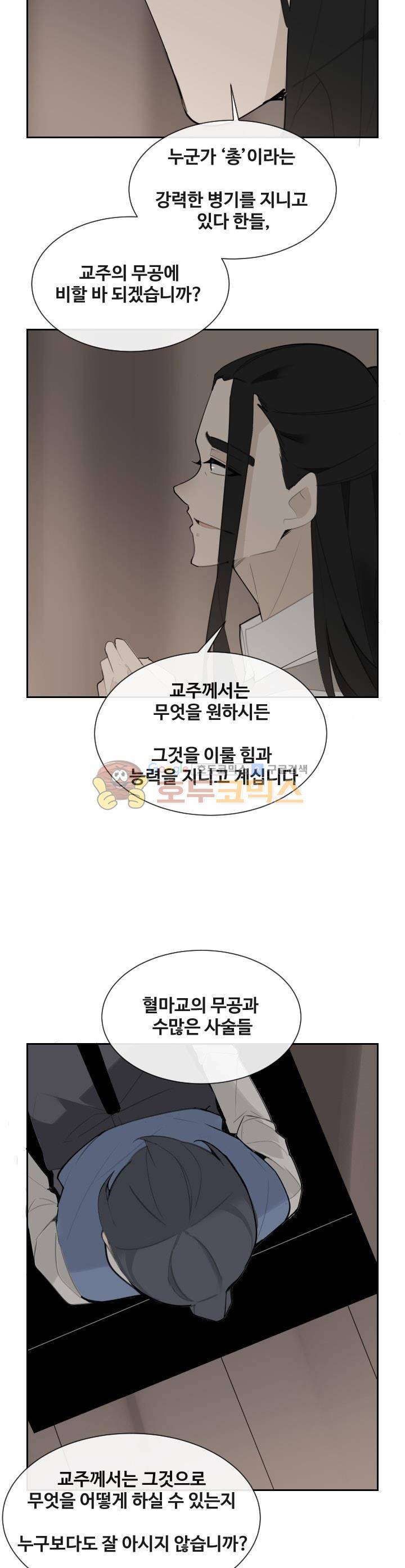 마검왕 157화 12