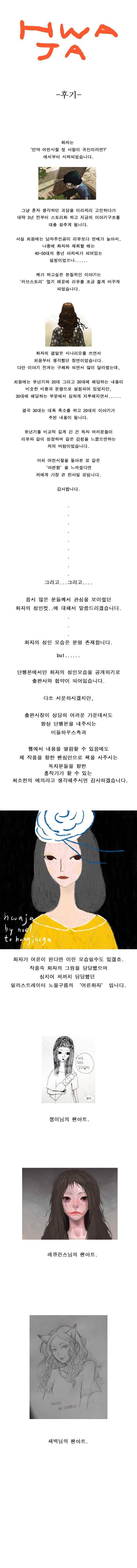 화자 36화 마침 2