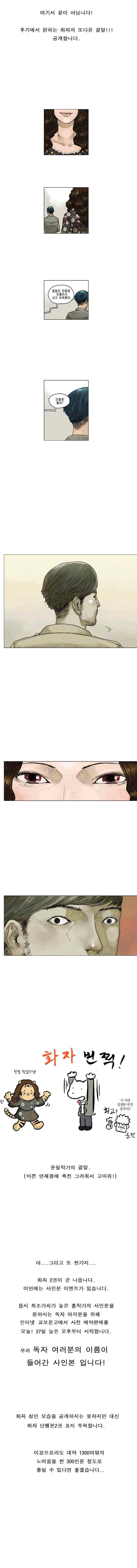 화자 36화 마침 3
