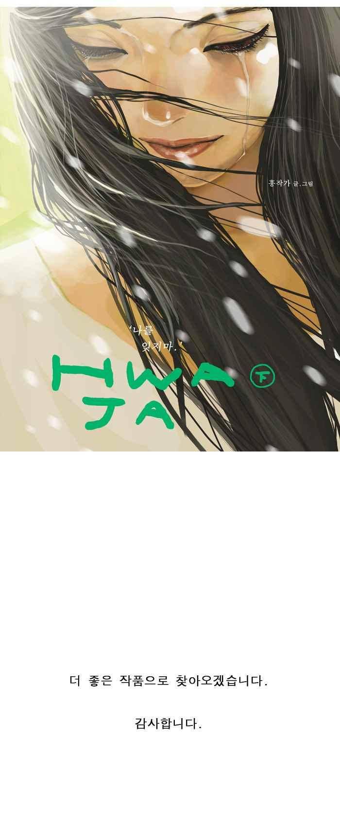 화자 36화 마침 4