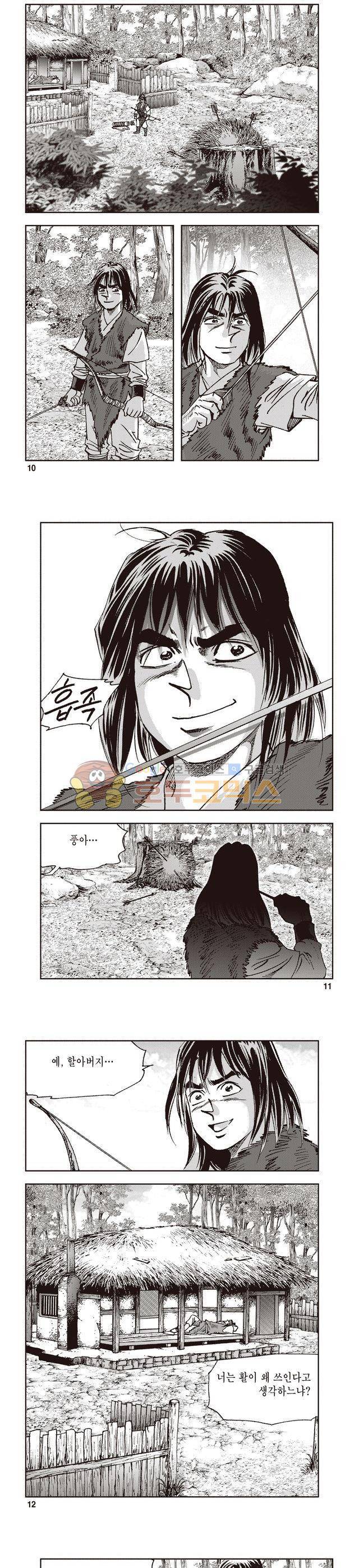 궁귀검신 1부 1권 3