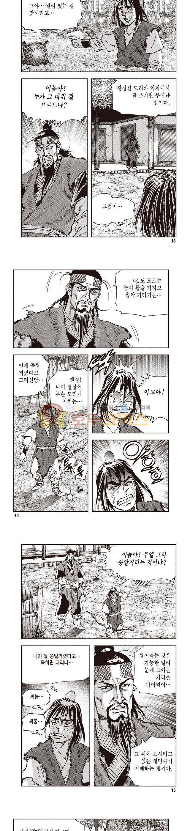 궁귀검신 1부 1권 4