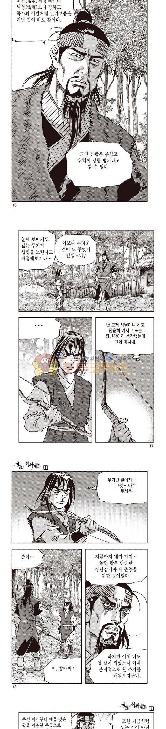 궁귀검신 1부 1권 5
