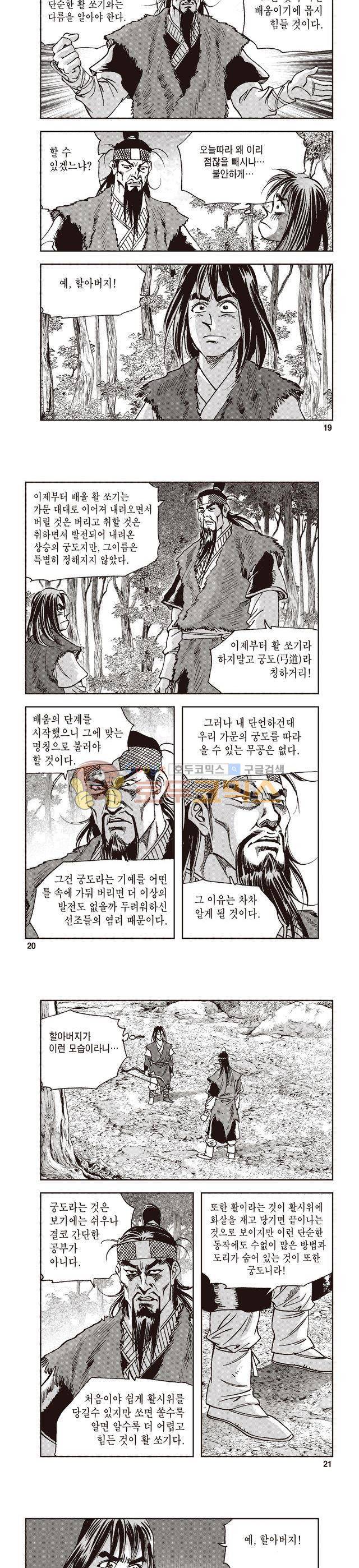 궁귀검신 1부 1권 6