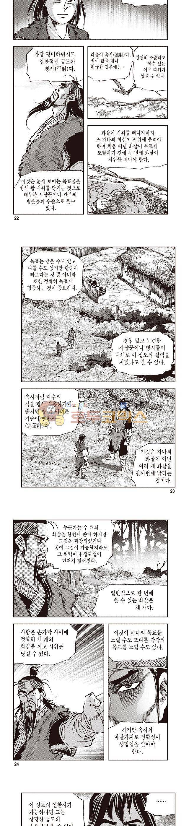 궁귀검신 1부 1권 7