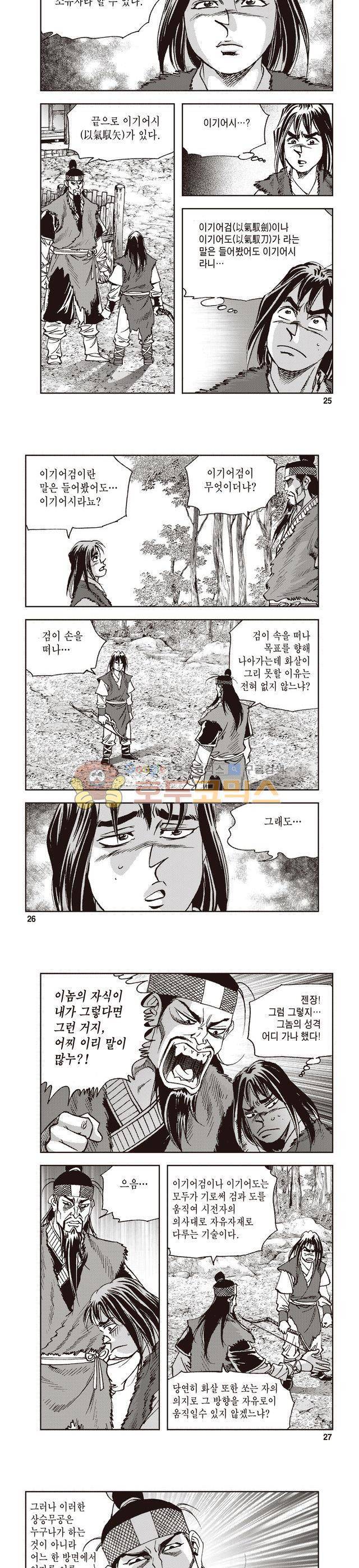 궁귀검신 1부 1권 8
