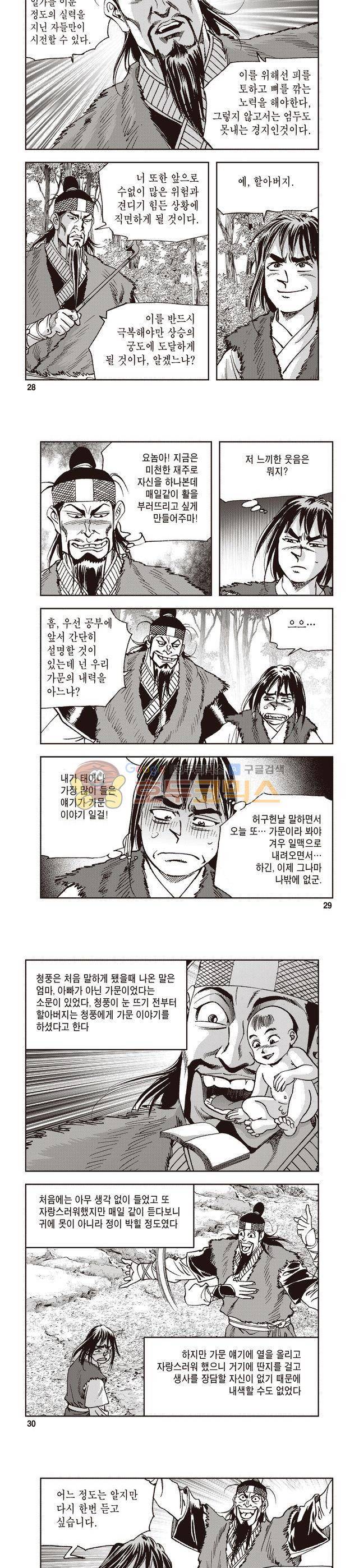 궁귀검신 1부 1권 9
