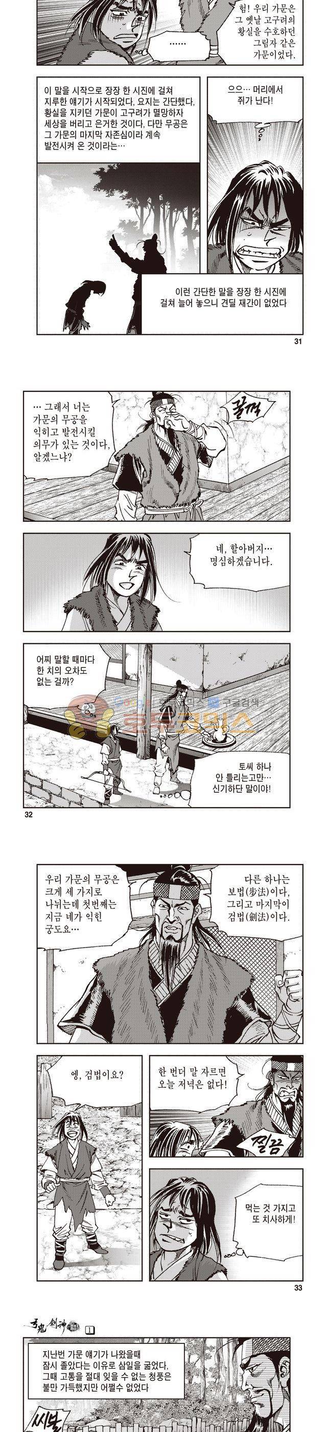 궁귀검신 1부 1권 10