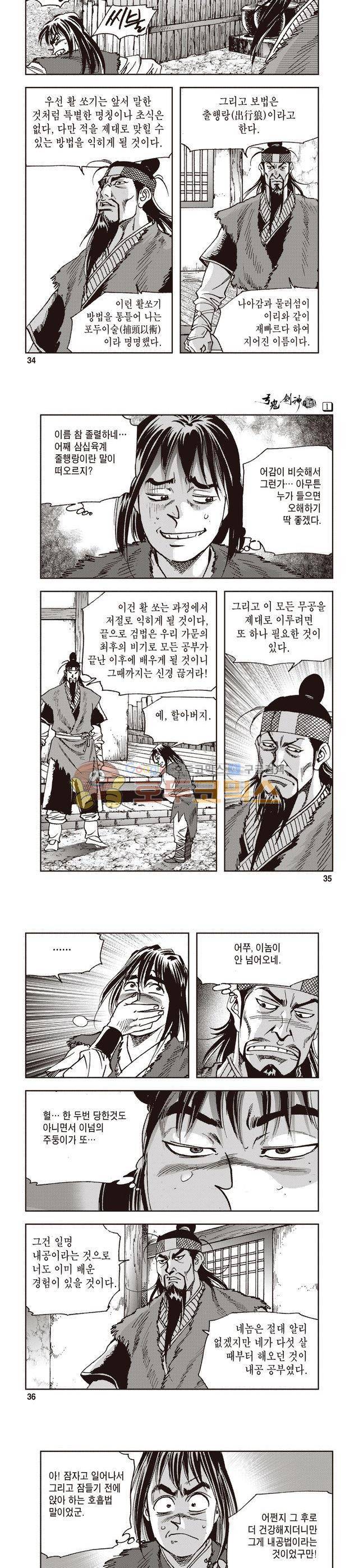 궁귀검신 1부 1권 11