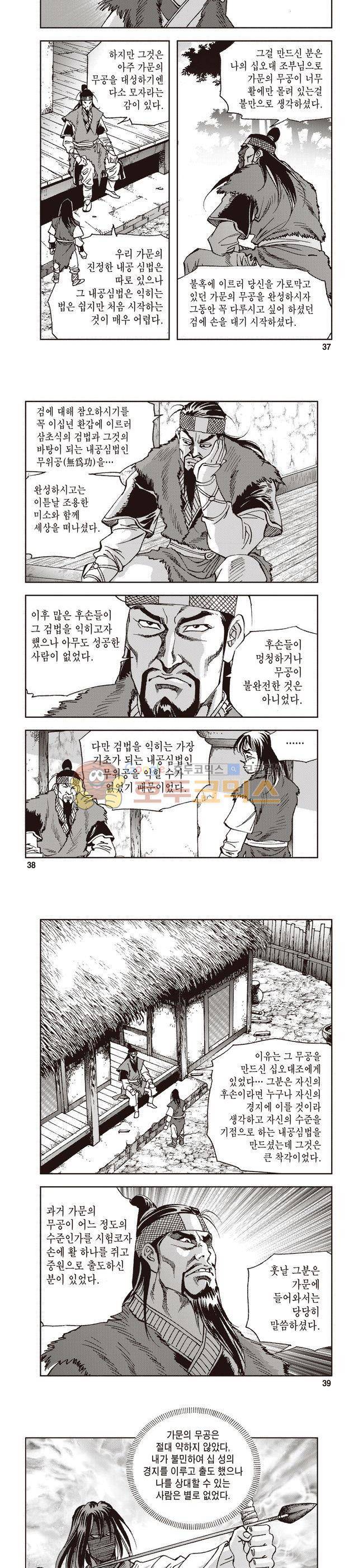 궁귀검신 1부 1권 12