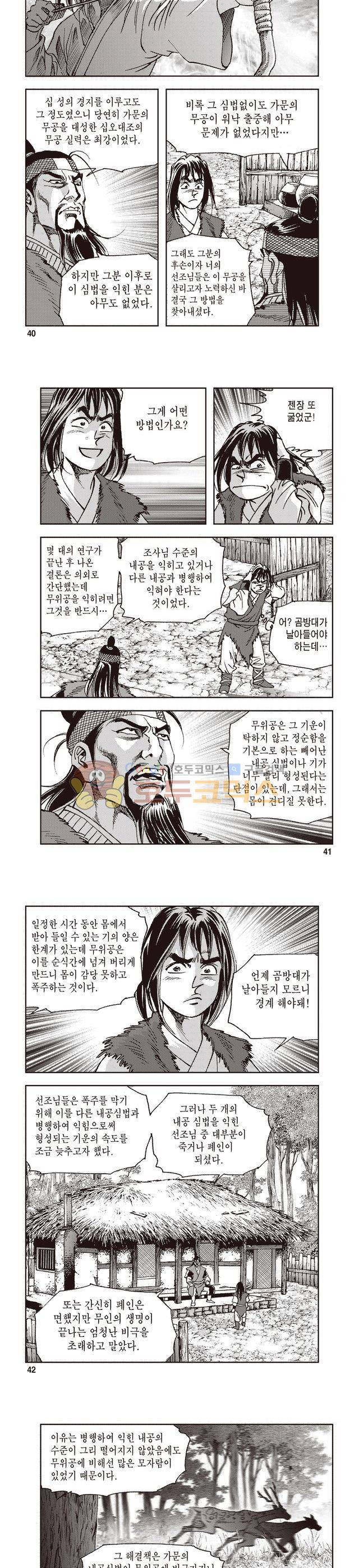 궁귀검신 1부 1권 13
