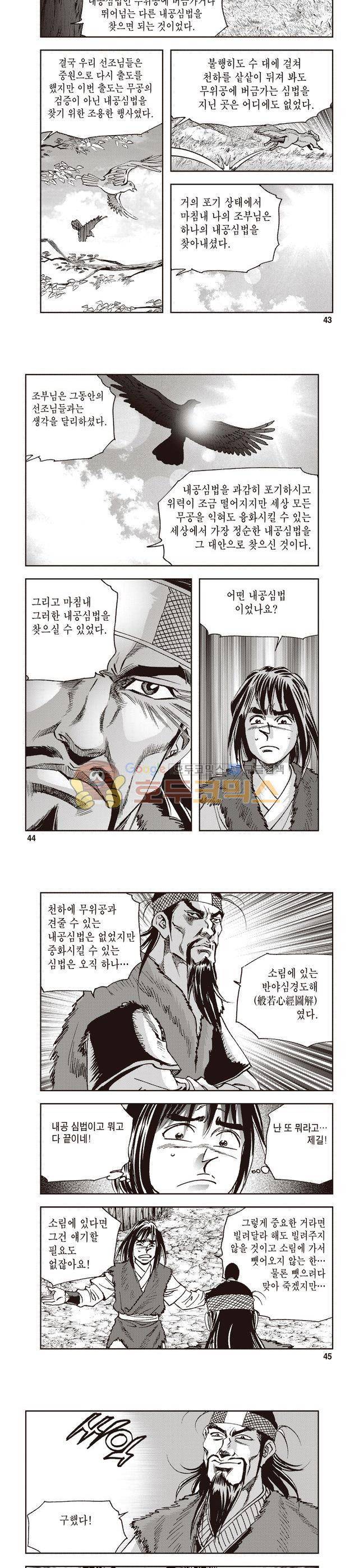 궁귀검신 1부 1권 14