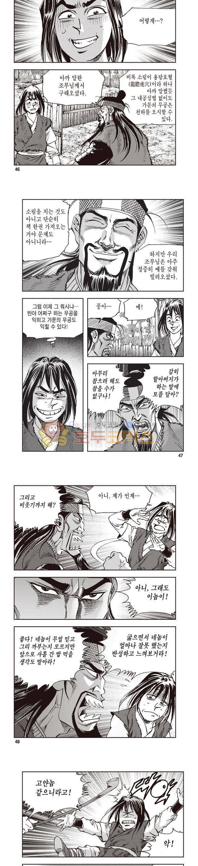 궁귀검신 1부 1권 15