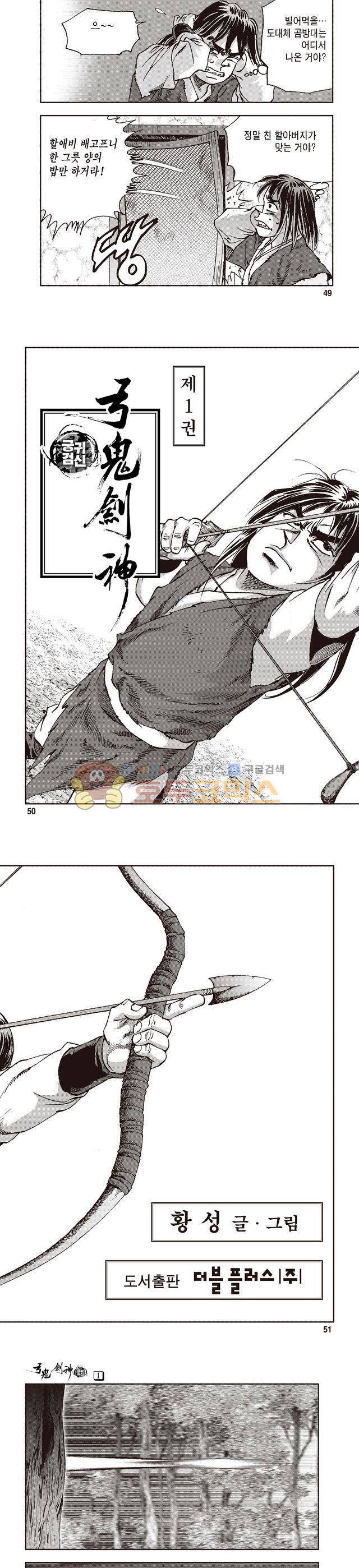 궁귀검신 1부 1권 16