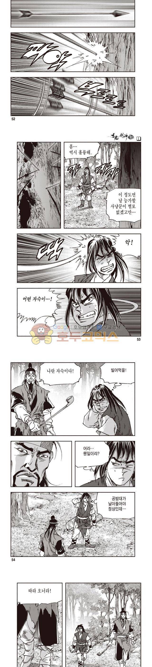 궁귀검신 1부 1권 17
