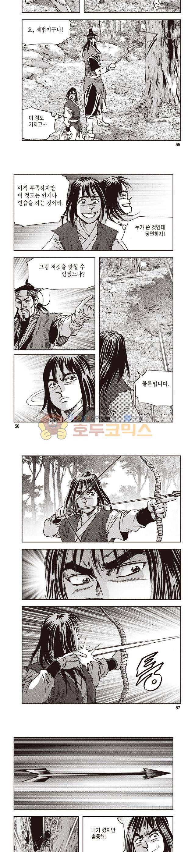 궁귀검신 1부 1권 18