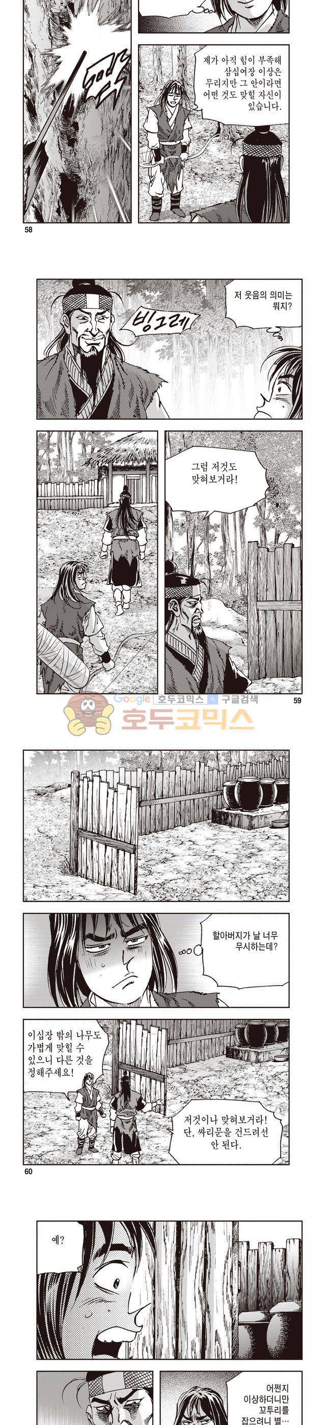궁귀검신 1부 1권 19