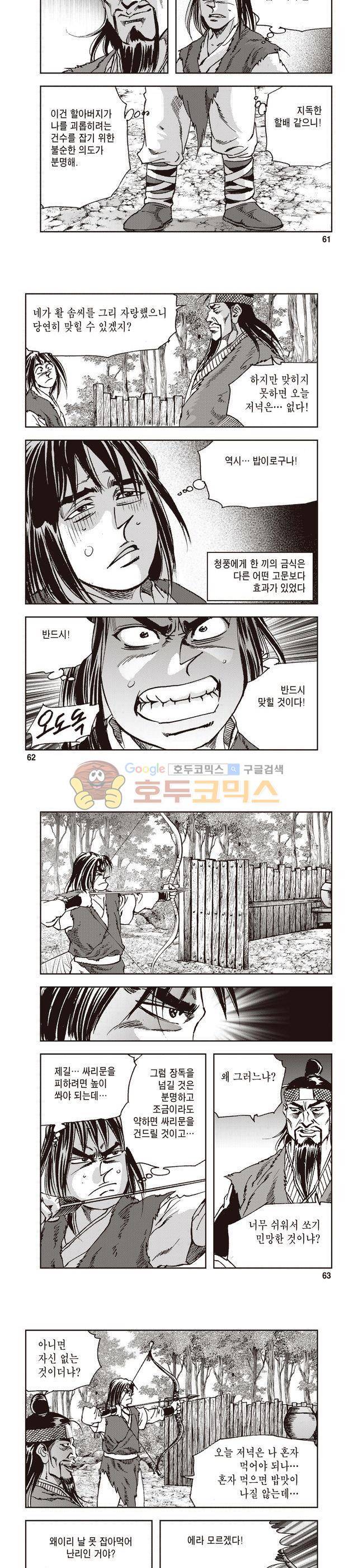 궁귀검신 1부 1권 20