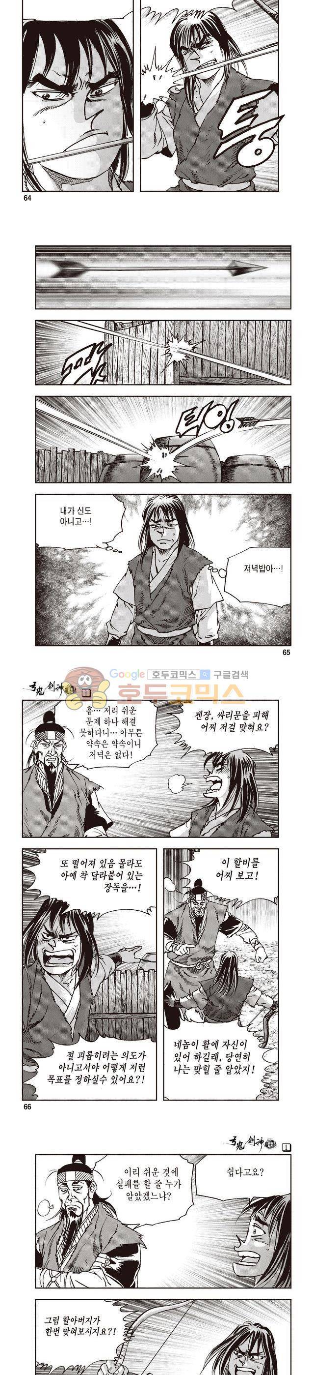 궁귀검신 1부 1권 21