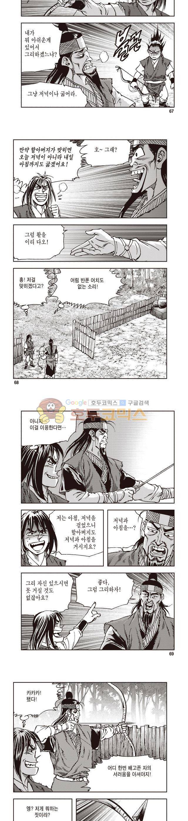궁귀검신 1부 1권 22