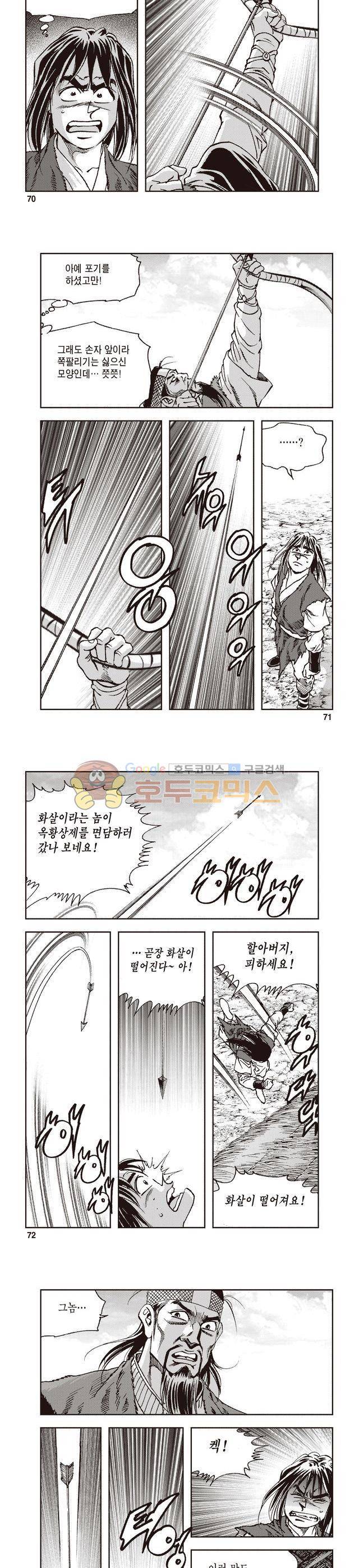 궁귀검신 1부 1권 23