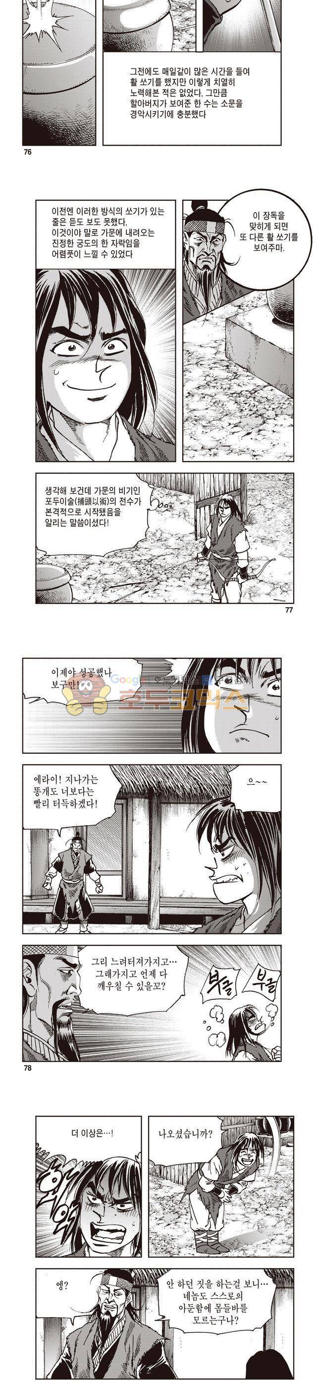 궁귀검신 1부 1권 25