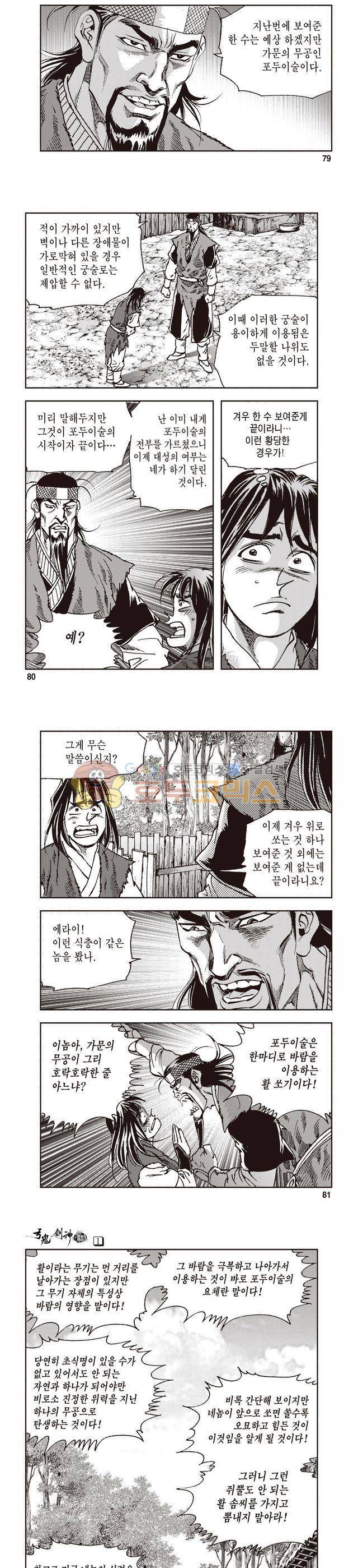 궁귀검신 1부 1권 26