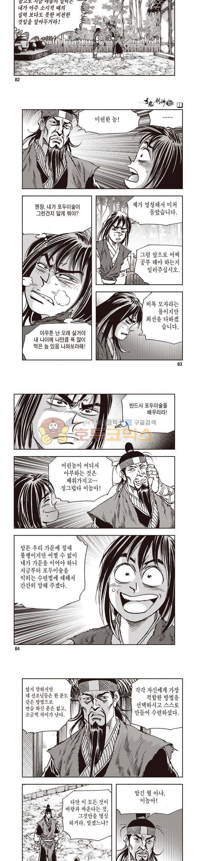 궁귀검신 1부 1권 27