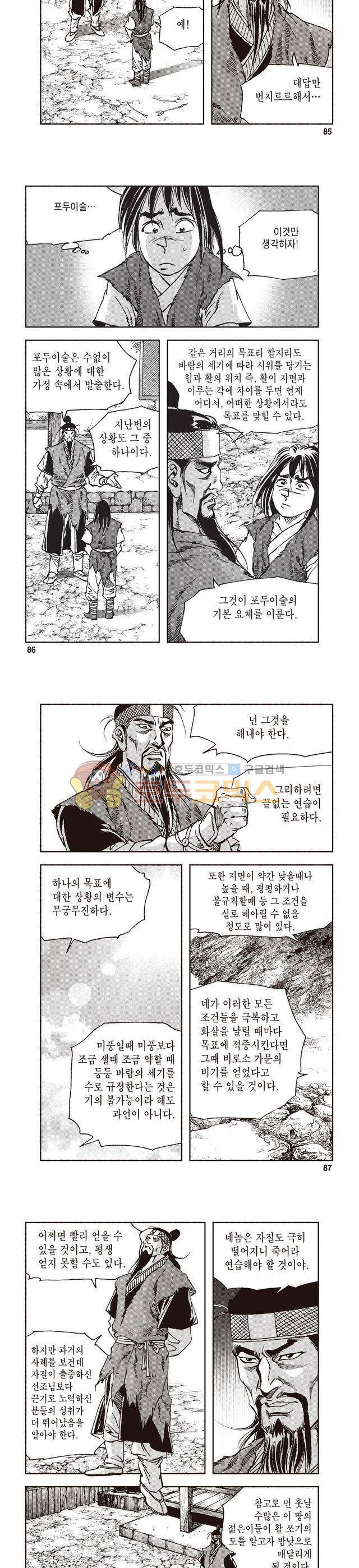 궁귀검신 1부 1권 28