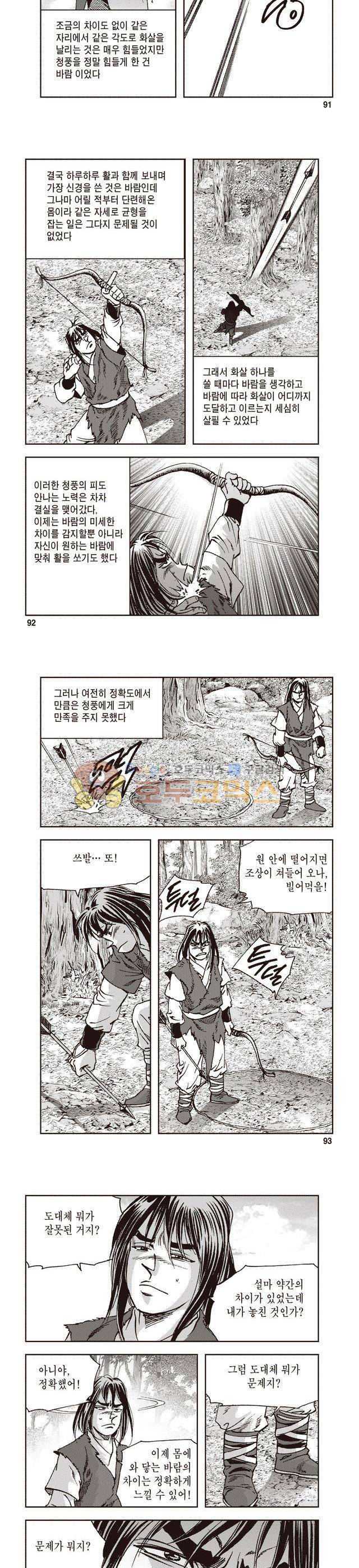 궁귀검신 1부 1권 30