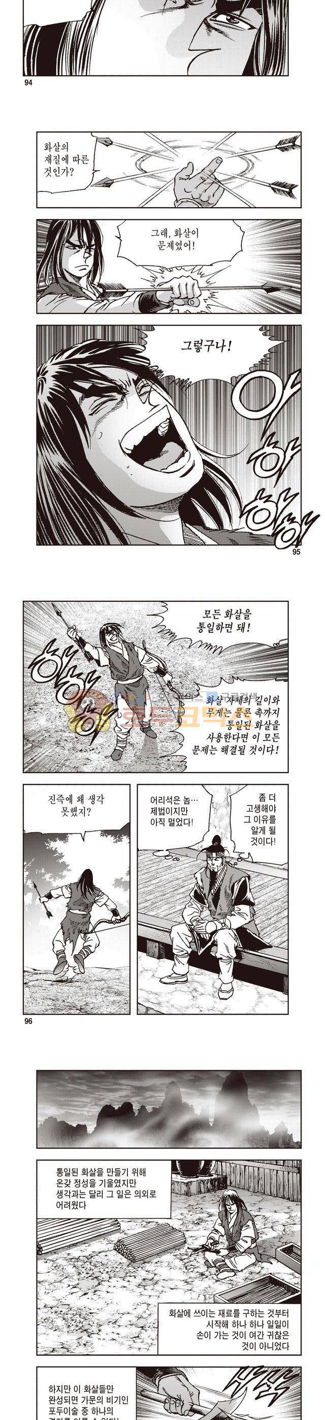 궁귀검신 1부 1권 31