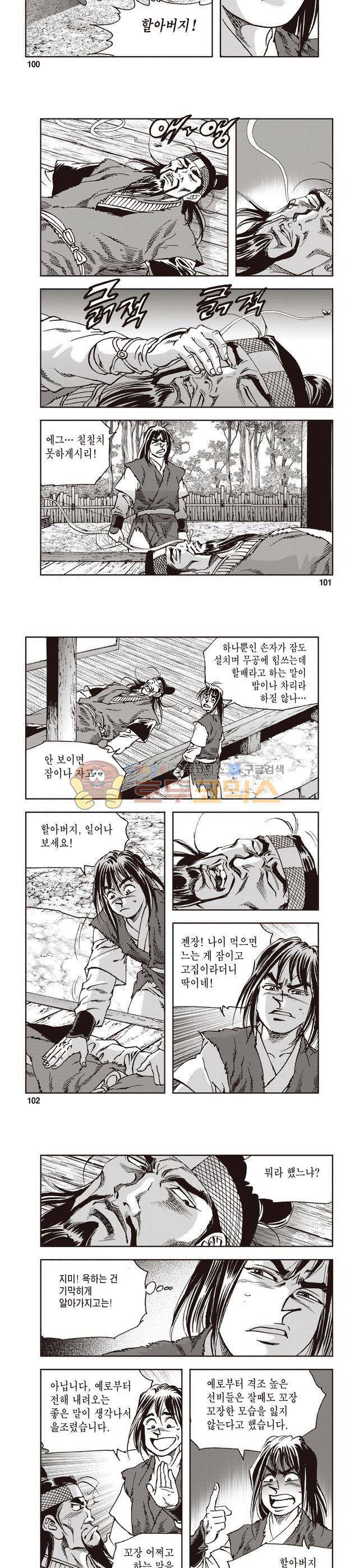 궁귀검신 1부 1권 33