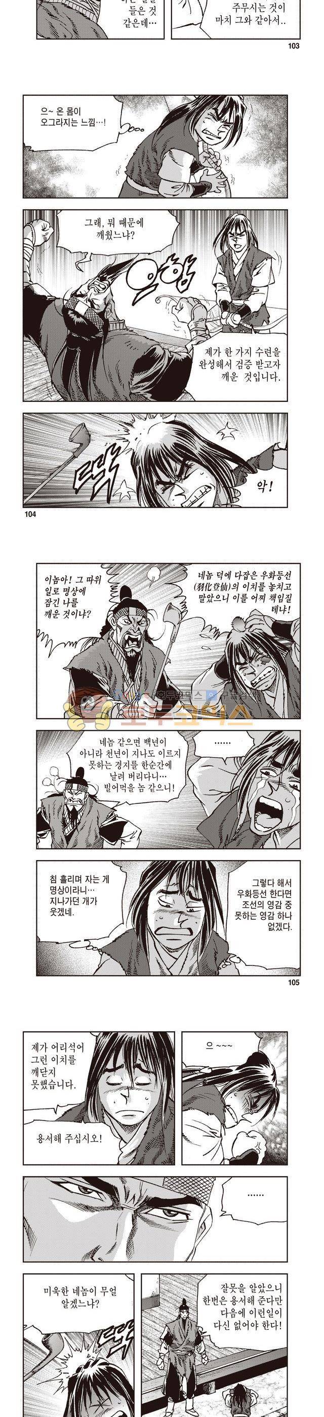 궁귀검신 1부 1권 34