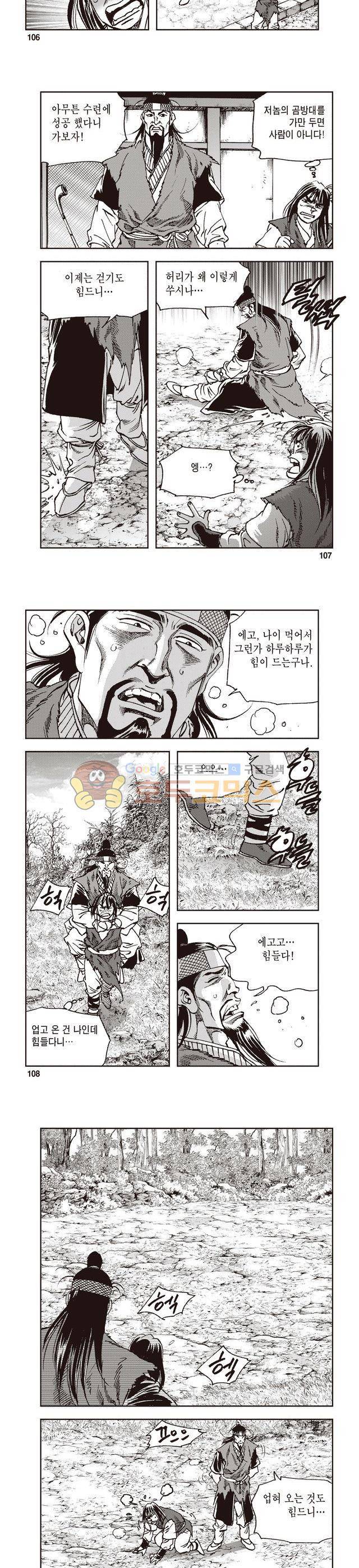 궁귀검신 1부 1권 35