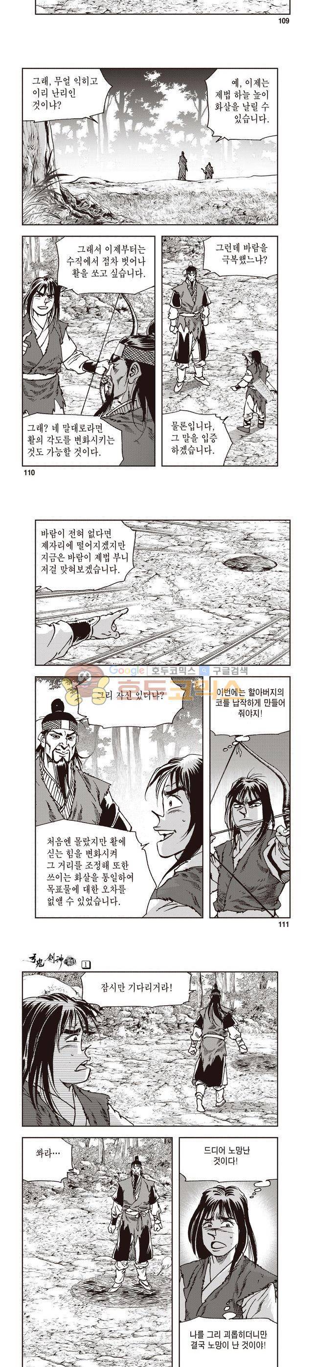 궁귀검신 1부 1권 36