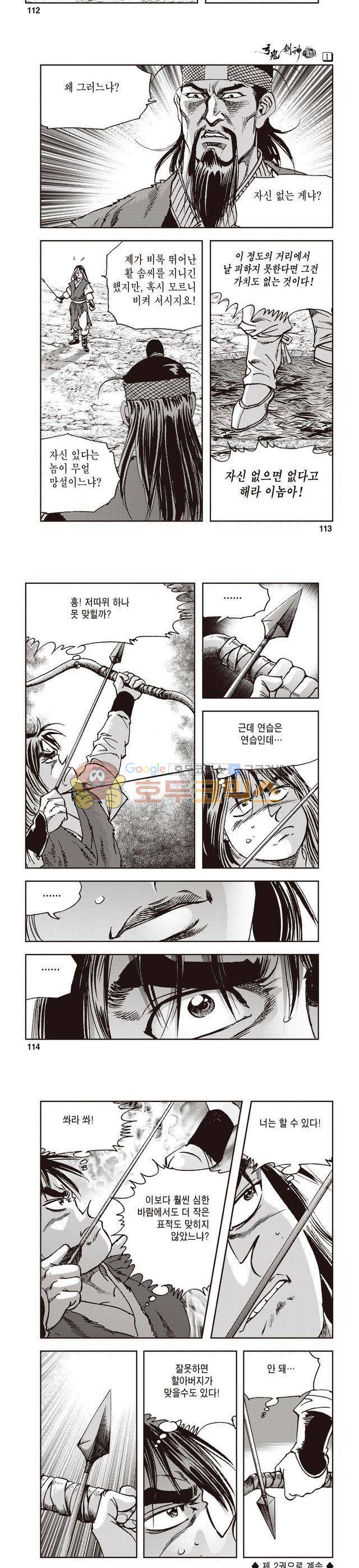 궁귀검신 1부 1권 37