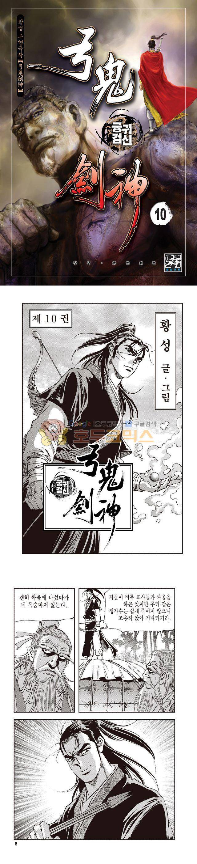 궁귀검신 1부 10권 1