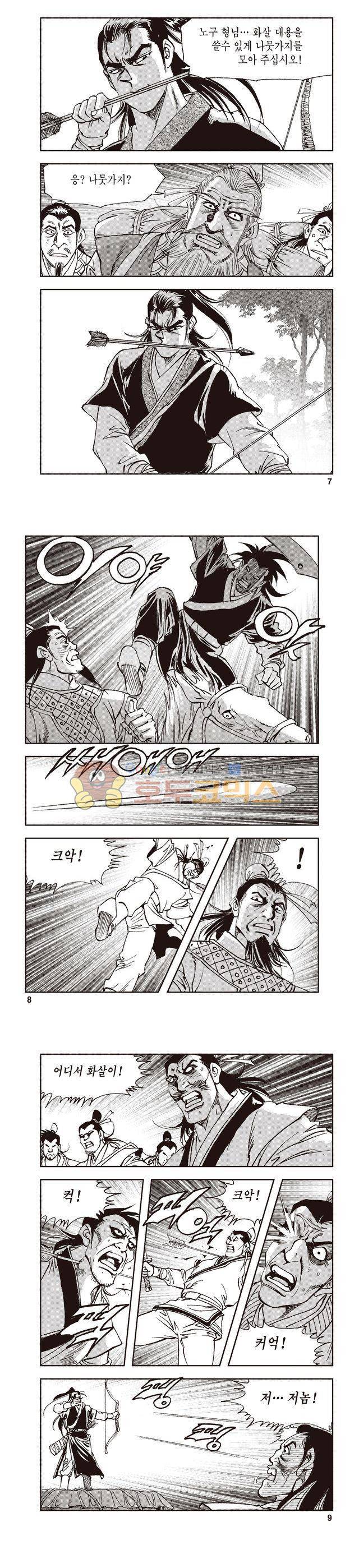 궁귀검신 1부 10권 2