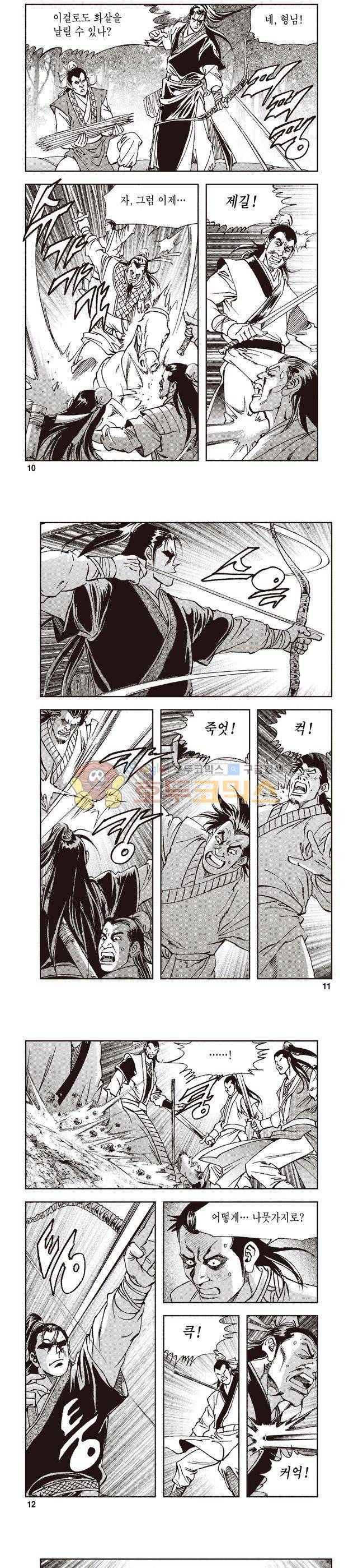 궁귀검신 1부 10권 3