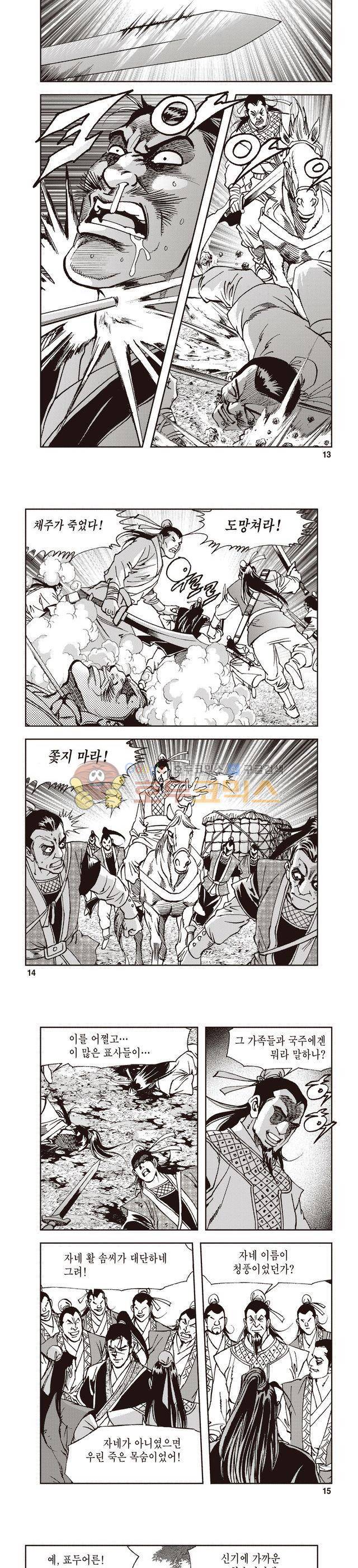 궁귀검신 1부 10권 4