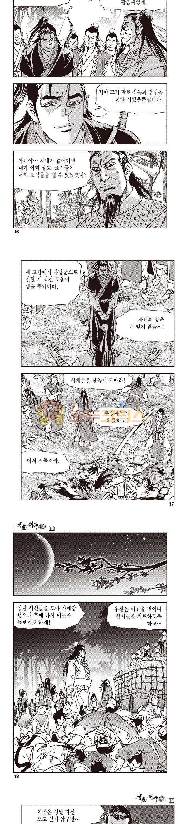 궁귀검신 1부 10권 5