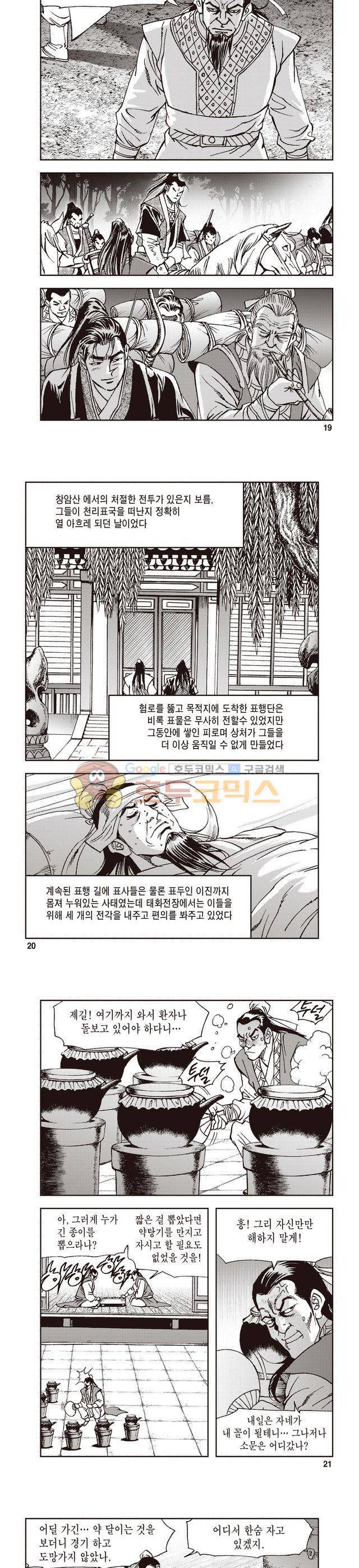 궁귀검신 1부 10권 6