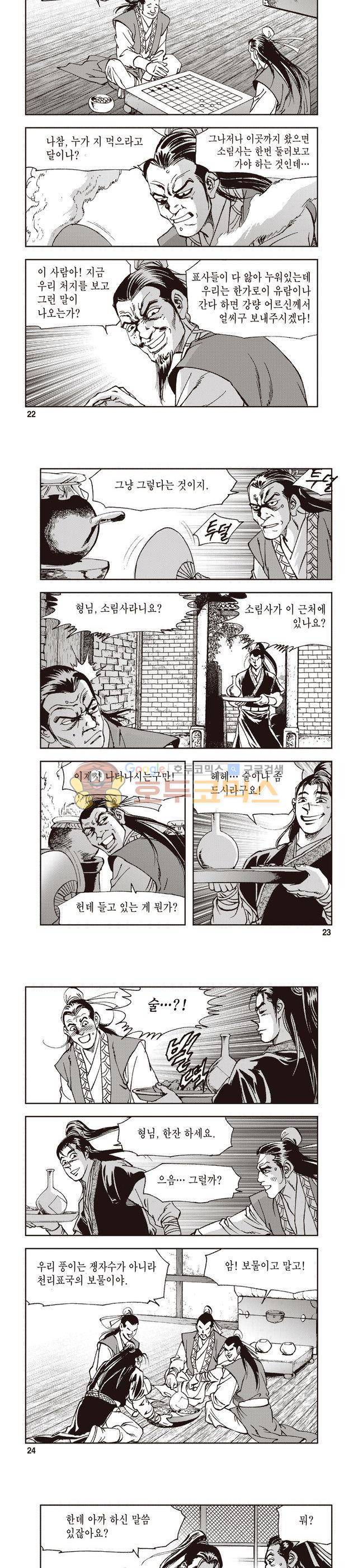 궁귀검신 1부 10권 7