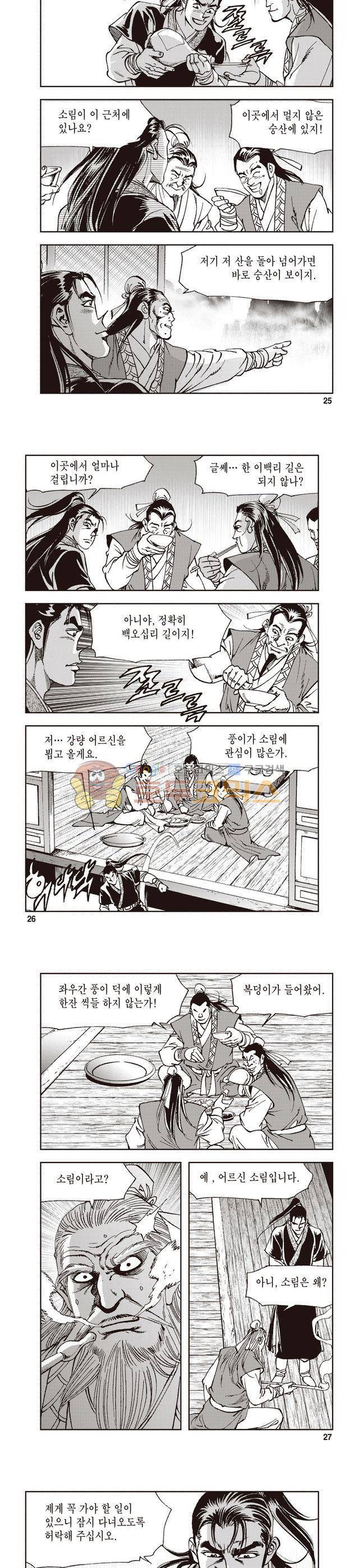 궁귀검신 1부 10권 8