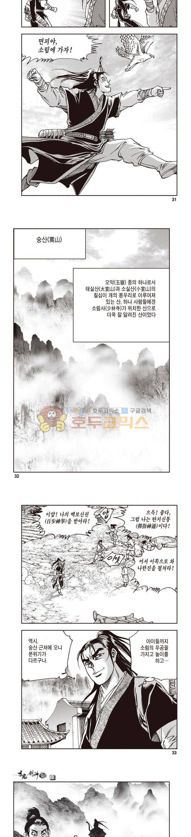 궁귀검신 1부 10권 10