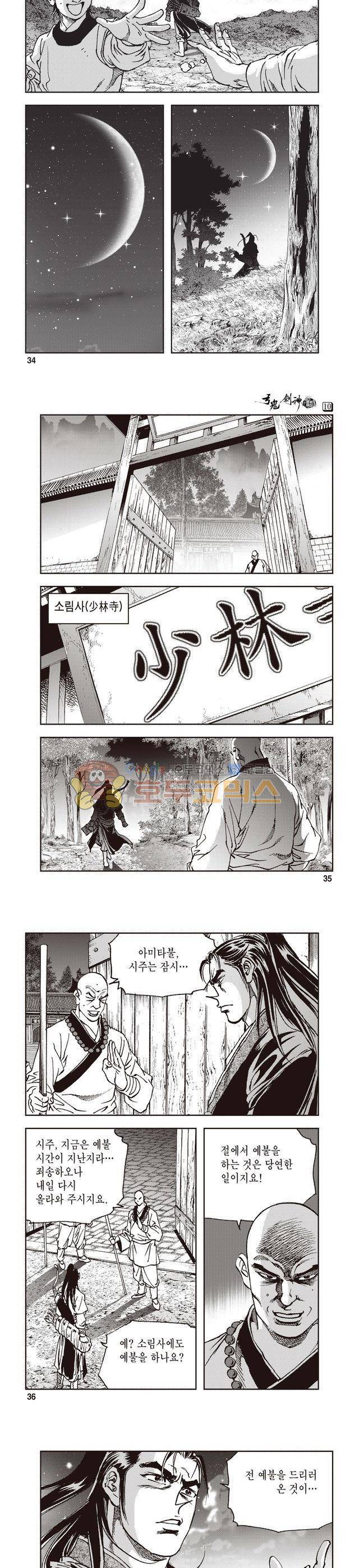 궁귀검신 1부 10권 11